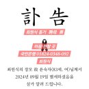 재경고령군향우회 최원식 이사 빙모 喪 이미지