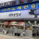 정주는갈비