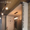 더고운헤어