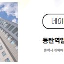 동탄공인중개사사무소 이미지