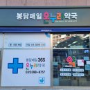 봉담매일온누리약국 네이버블로그