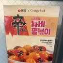 [공차 투움바펄볶이] 리뷰｜민락수변점 방문 후기