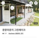 문문라운지 이미지