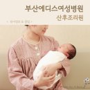 에디스여성병원 화장실 | 부산 산후조리원 추천 사하구 에디스여성병원 준특실 사용후기 및 조리원 생활