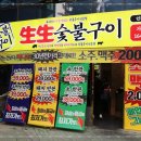 생생구이생생 이미지