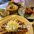 미우락 | [창원/상남동] 깔끔하고 모던한 분위기 술집에서 퀄리티 좋은 안주 즐긴 솔직후기-미우락