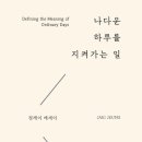 하루를봄 이미지