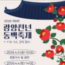 퓨전 난타 장구 | 전남 광양 가볼만한곳 옥룡사지 천년동백축제 가수 라인업 및 일정