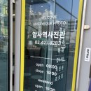 암사역사진관 이미지