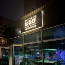 울산 북구 명촌동 : 메종드하나비