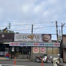 이조떡집 이미지