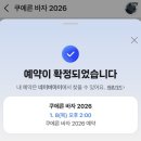 하곤법경로당 | 쿠에른 바자 2026 | 발레리나 첼시부츠 남성 신발 득템 후기