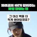 퍼팅 장 하는 법 이미지