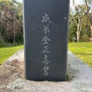 추사 김정희 친필 조기복 묘표 | (파주) 추사 김정희 친필 조기복 묘표