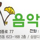 예종음악학원 - 영광군 상하길 82-3 | 예종음악학원