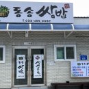 동송쌈밥 이미지