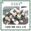 (주)한길환경 - 1242 | (주)한길환경