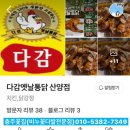다감옛날통닭 이미지
