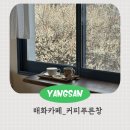 원동초등학교 | 경남 양산시 원동 매화뷰 카페 커피푸른창 순매원 빈티지 감성