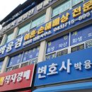 최영준변호사사무소