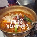 502찌개마을&옛날삼겹살(건대직영점) | 건대 삼겹살 맛집 김치찌개 &lt;502찌개마을&amp;옛날삼겹살 건대직영점&gt; 솔직후기