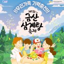 금산인삼전시관(외부)_AP1 | 2025 금산 삼계탕축제 완벽 가이드 – 인삼과 보양식의 진수, 여름 건강여행의 모든 것