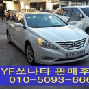 최가모터스 | ☆YF쏘나타 LPG 판매후기☆