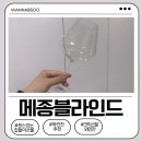 홈브리딩 | 센스있는집들이선물 고민 끝｜메종블라인드 고급와인잔 추천 후기