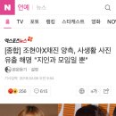 [종합] 조현아X채진 양측, 사생활 사진 유출 해명 "지인과 모임일 뿐" 이미지