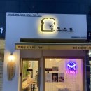 이삭토스트 민락점 이미지