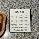 고등동 82-1 ~ 고등동 86-2 | 경기 수원시 팔달구 :: 수원역 매교역 고등동 바리스타 챔피언 카페 [일상엔] 고즈넉하고 평화로운...