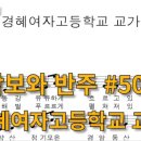경혜여자고등학교 이미지