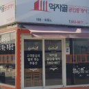 먹자골공인중개사사무소 이미지