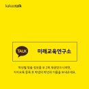 미래교육연구소 이미지