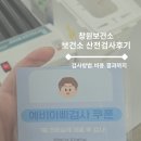 창원시진해보건소 | 창원 산전검사 창원보건소 산전검사까지 지원금으로 한방에 해결하기 | 준비물, 검사방법, 주차장