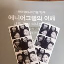 한국형에니어그램 1,2단계 이미지