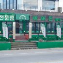 이어돈함덕그첫번째이야기 - 58040 | 이어돈함덕그첫번째이야기