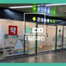 건대지하철약국 이미지