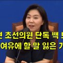 쉽게봤던 초선의원 단독 백 브리핑, 강유정 여유에 할 말 잃은 기자들 이미지