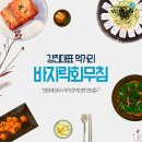 바지락 회 무침 이미지