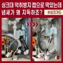 싱크대 하부장에서 악취가 나는 이유? 싱크가드로 하수구 냄새 제거한 별내 자이더스타 아파트 후기
