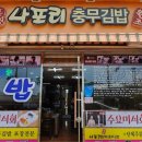 나포리충무김밥 - 사하구 하신중앙로 350 | 나포리충무김밥