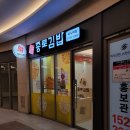 종로김밥 미사역점 이미지