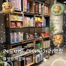 칠거 사거리 1 | 미아사거리놀거리 찾는다면? 보드게임카페 레드버튼 미아사거리역점 후기