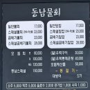 동남점 현대자동차 | 마! 이게 물회다! / 울산 [동남 물회] 내돈내산 추천 후기