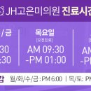 제이에이치고은미의원 이미지