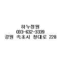 고소하누