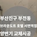 브라운도트호텔(서면역점) 이미지