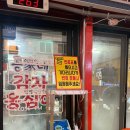 공가네감자옹심이 - 양양군 | 공가네감자옹심이