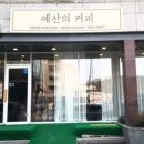예산빵집 이미지